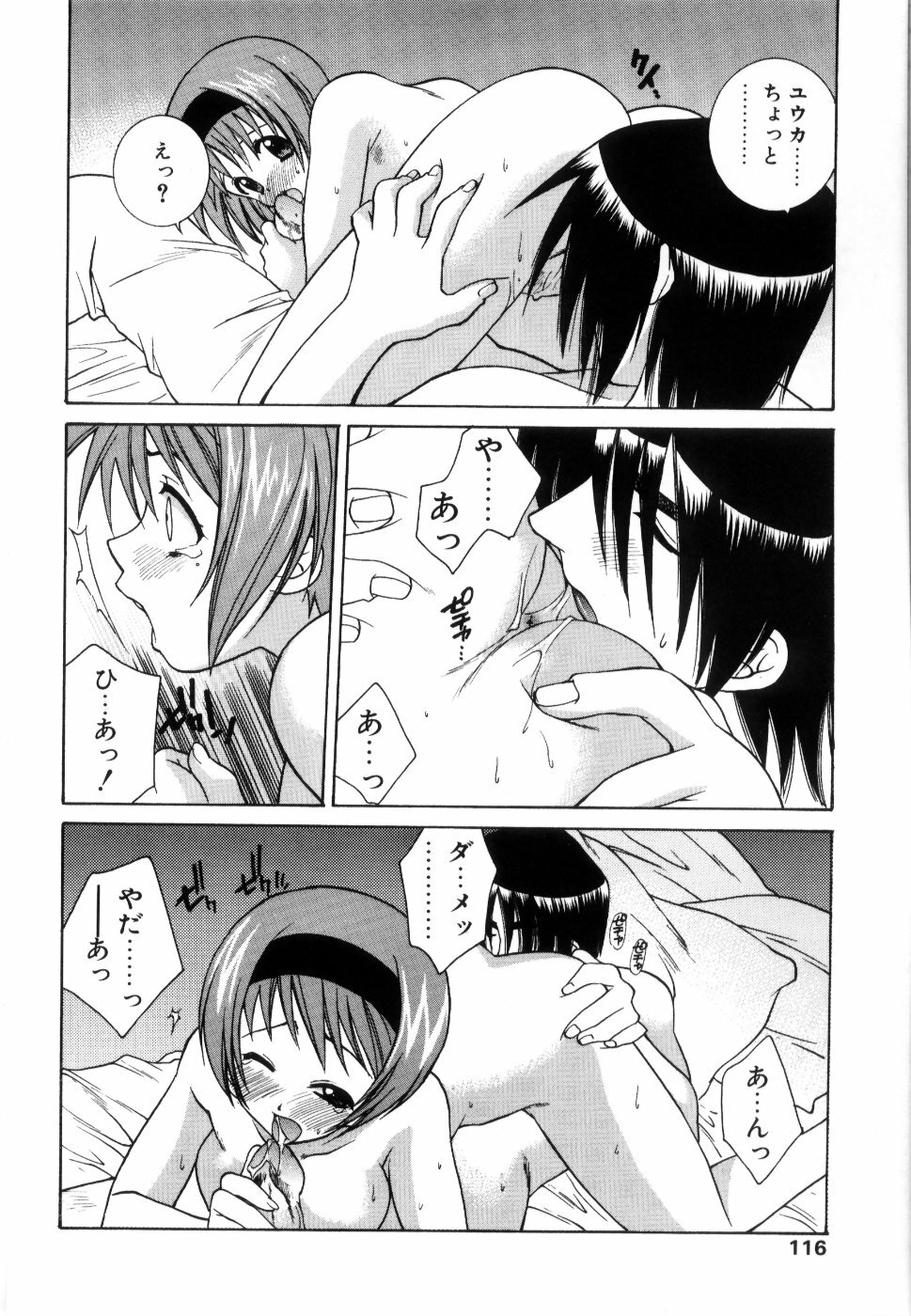 [Yuuki Mitsuru] WORLDS page 119 full