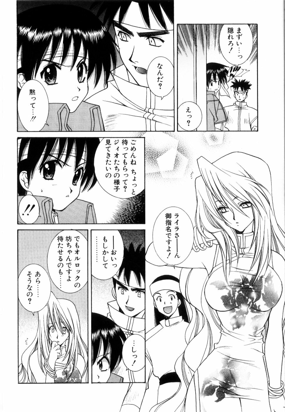 [Yuuki Mitsuru] WORLDS page 125 full