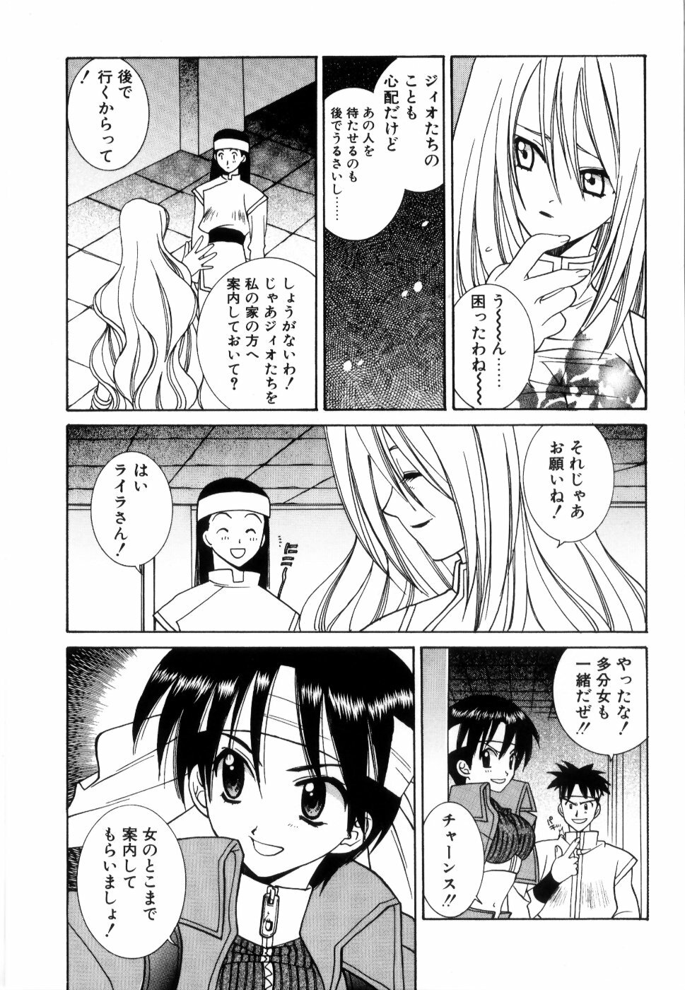 [Yuuki Mitsuru] WORLDS page 126 full