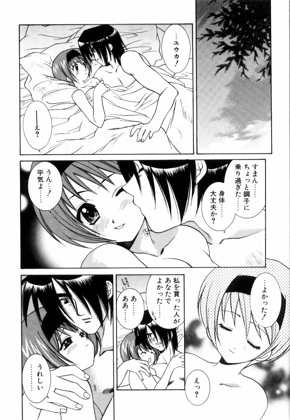[Yuuki Mitsuru] WORLDS page 127 full