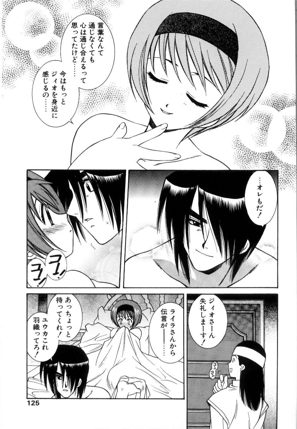 [Yuuki Mitsuru] WORLDS page 128 full