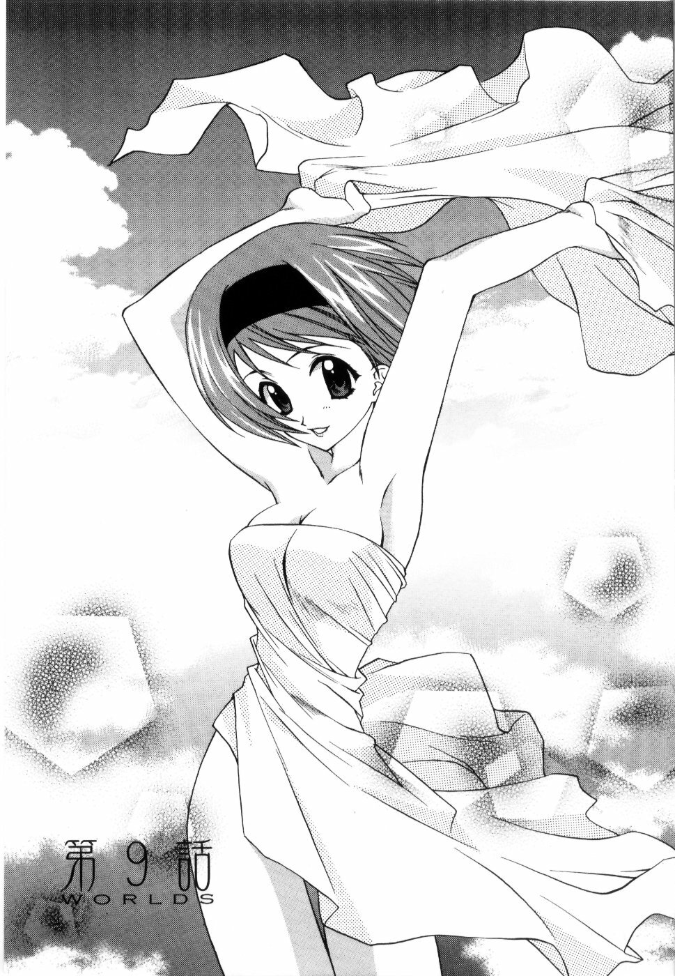 [Yuuki Mitsuru] WORLDS page 130 full