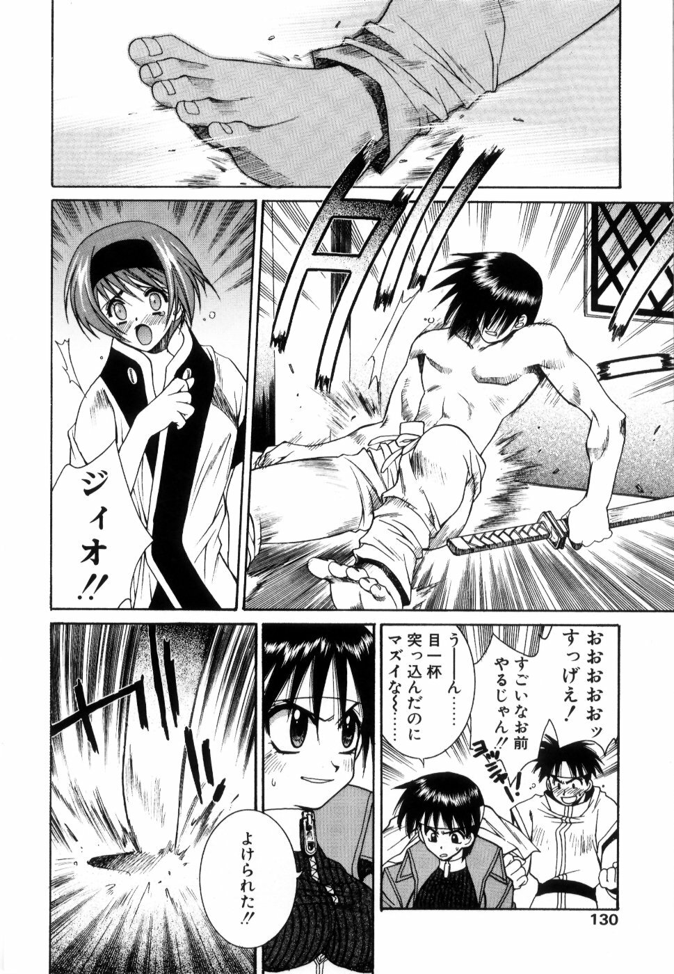 [Yuuki Mitsuru] WORLDS page 133 full