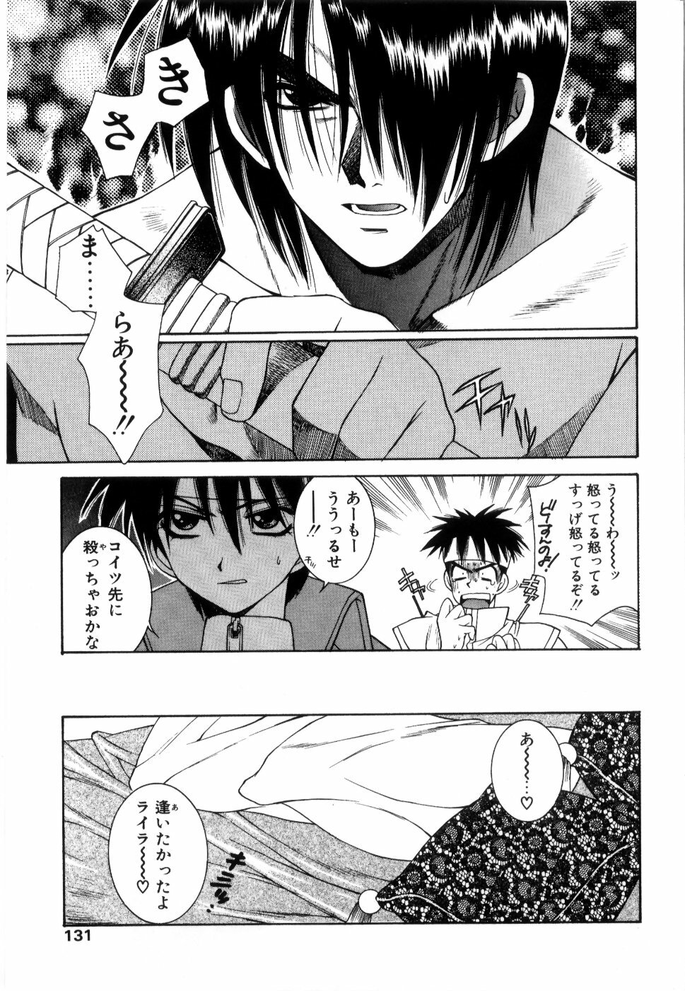 [Yuuki Mitsuru] WORLDS page 134 full
