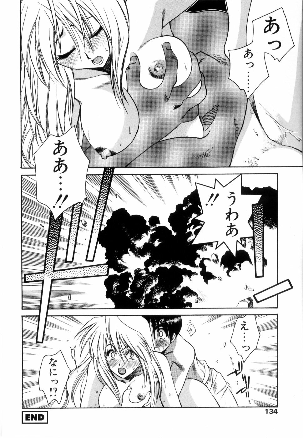 [Yuuki Mitsuru] WORLDS page 137 full