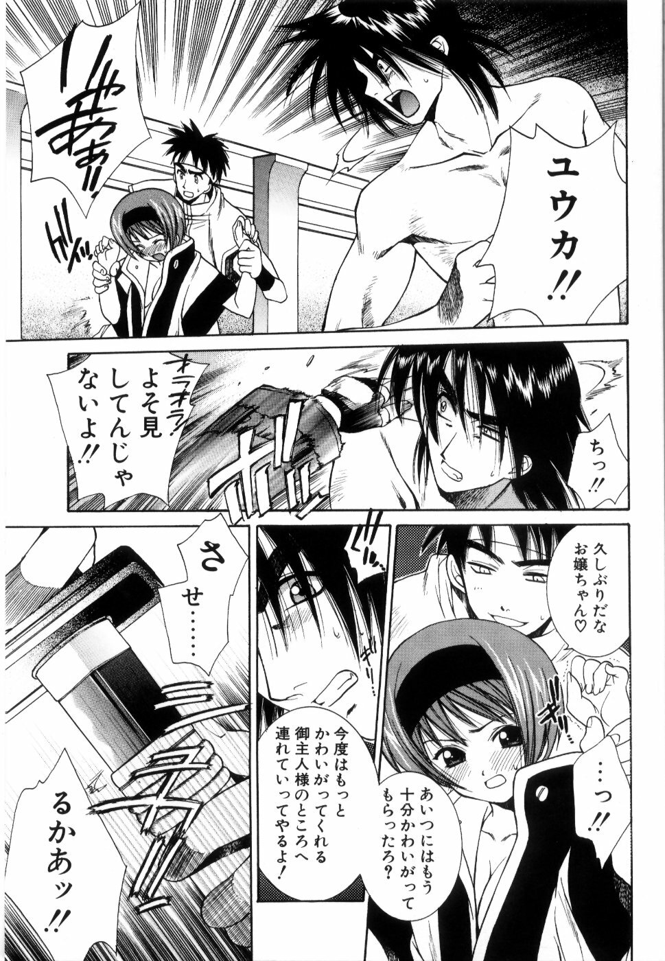[Yuuki Mitsuru] WORLDS page 140 full