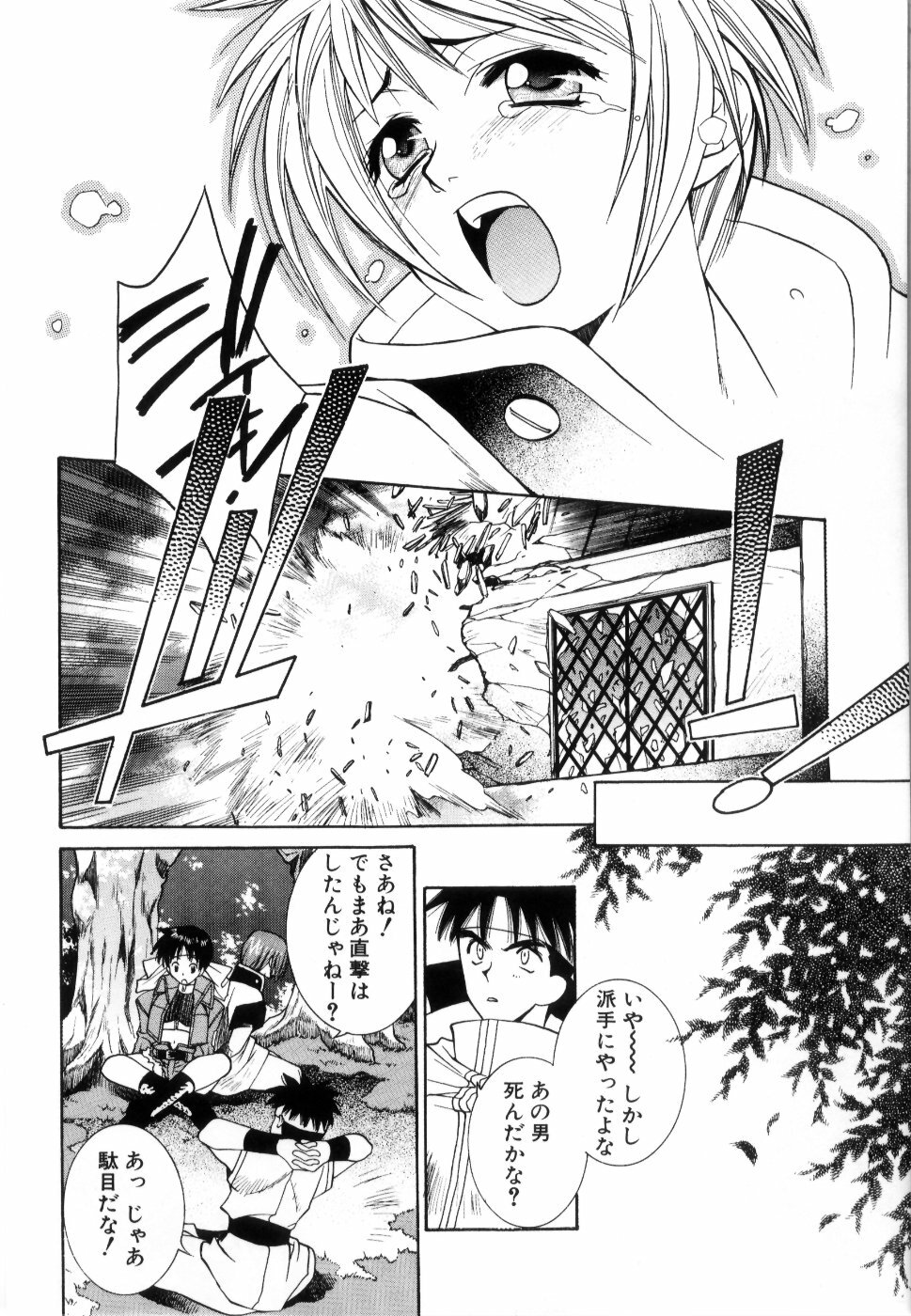 [Yuuki Mitsuru] WORLDS page 143 full