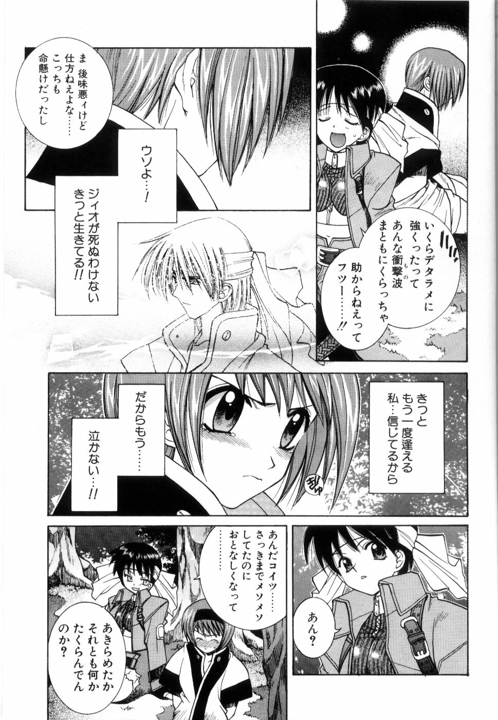 [Yuuki Mitsuru] WORLDS page 144 full