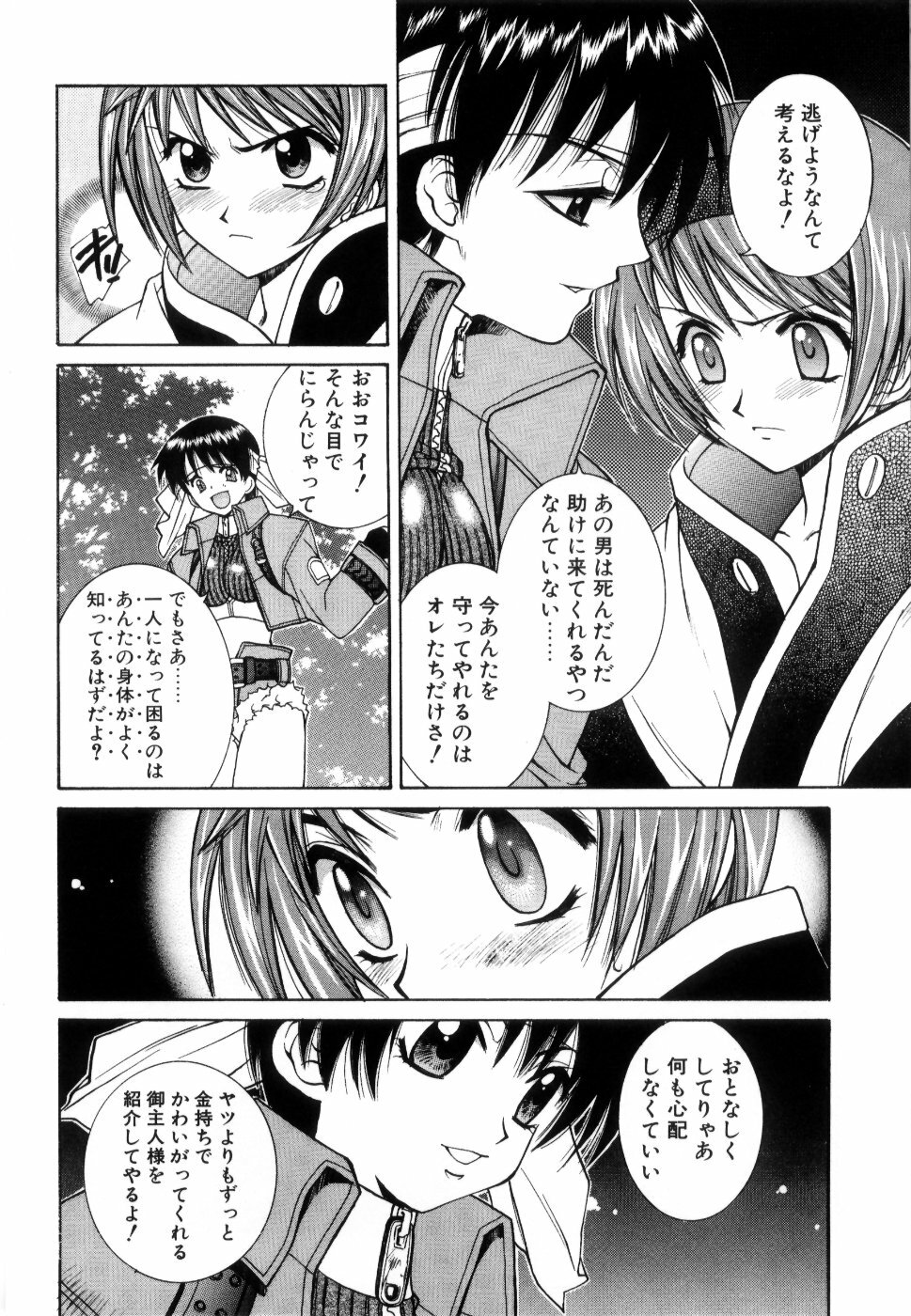 [Yuuki Mitsuru] WORLDS page 145 full