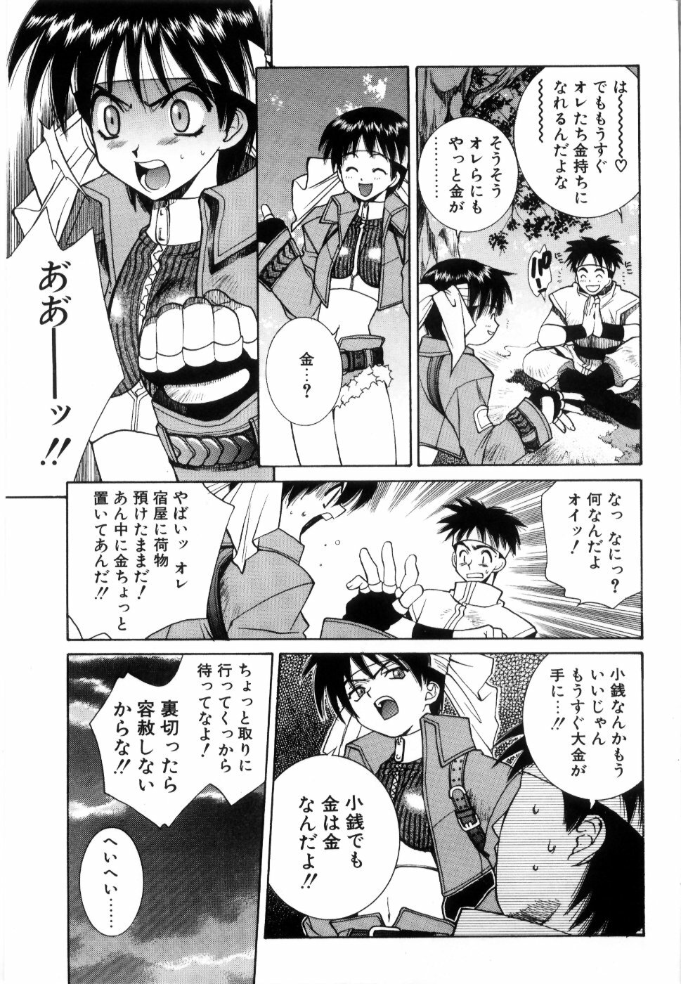 [Yuuki Mitsuru] WORLDS page 146 full