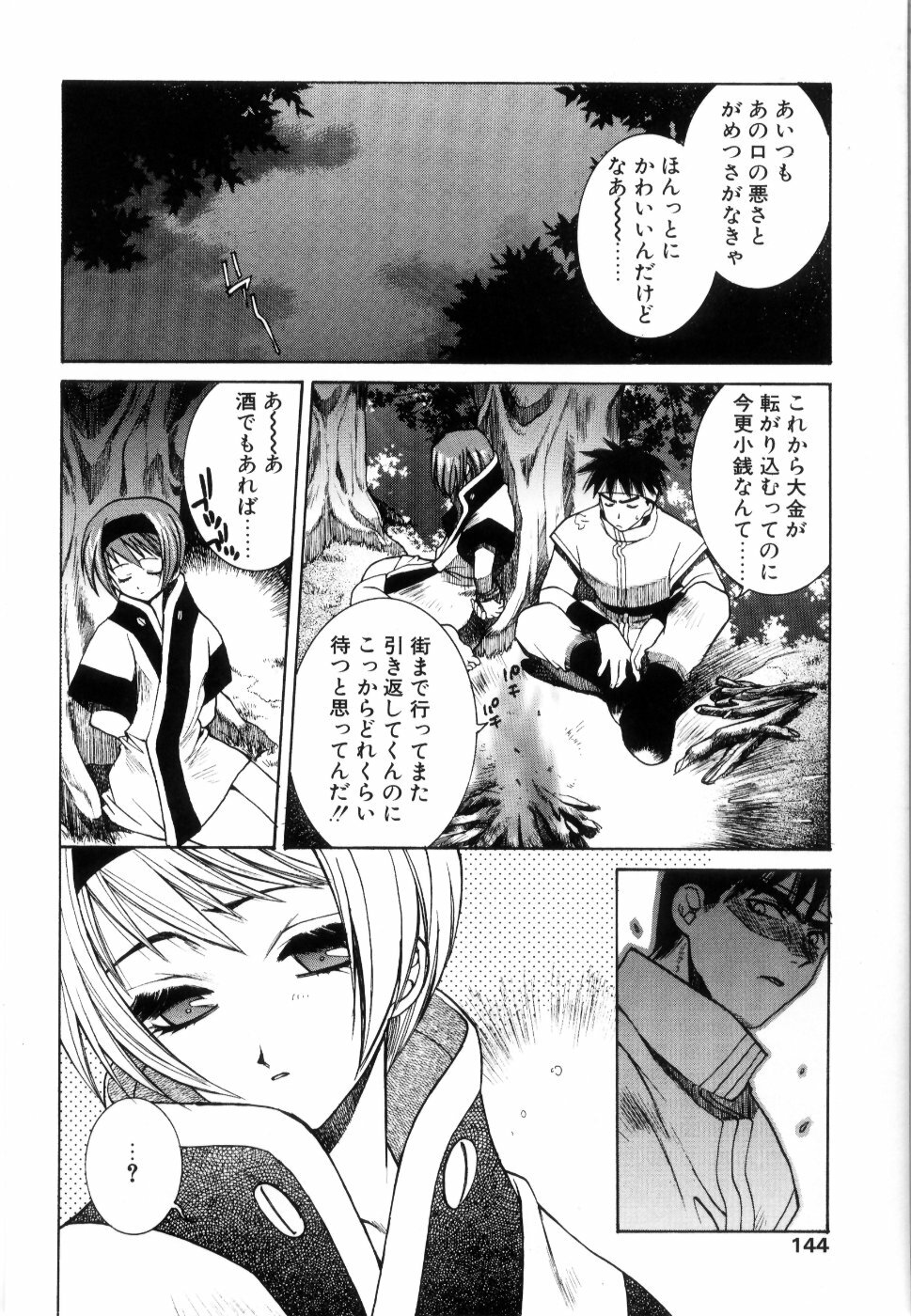 [Yuuki Mitsuru] WORLDS page 147 full