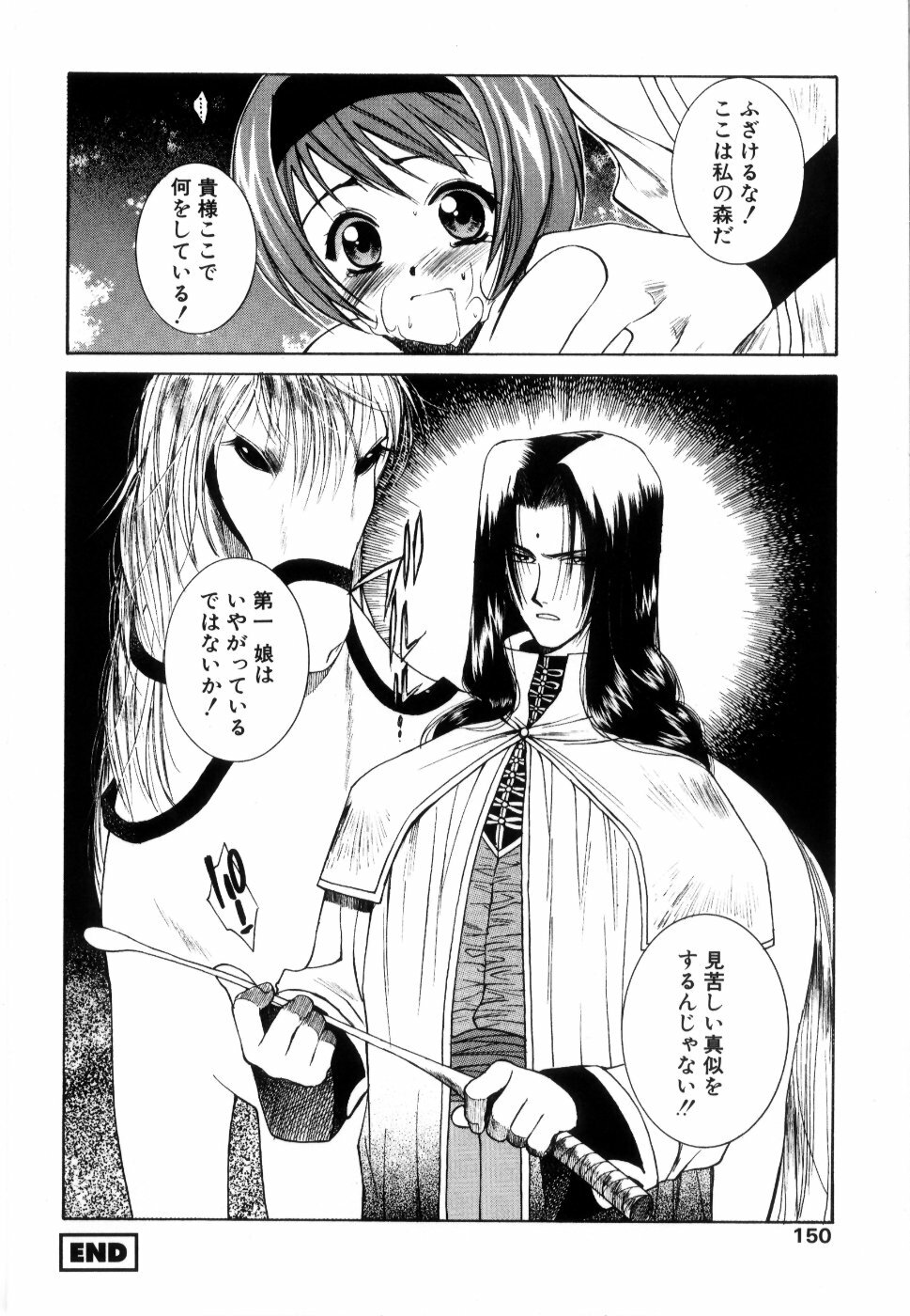 [Yuuki Mitsuru] WORLDS page 153 full