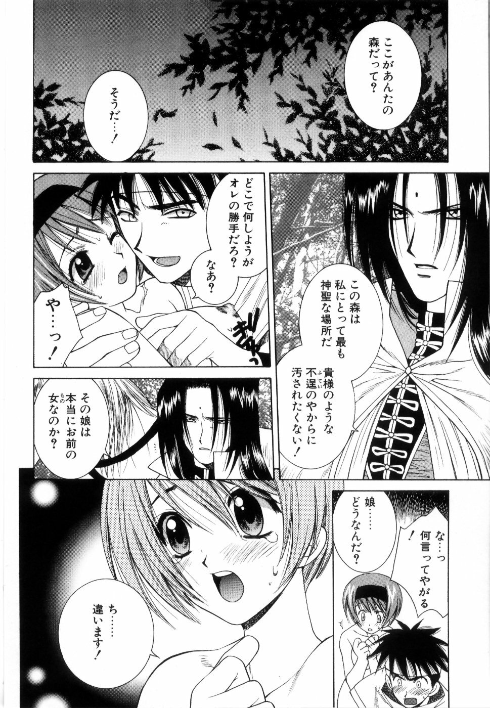 [Yuuki Mitsuru] WORLDS page 155 full
