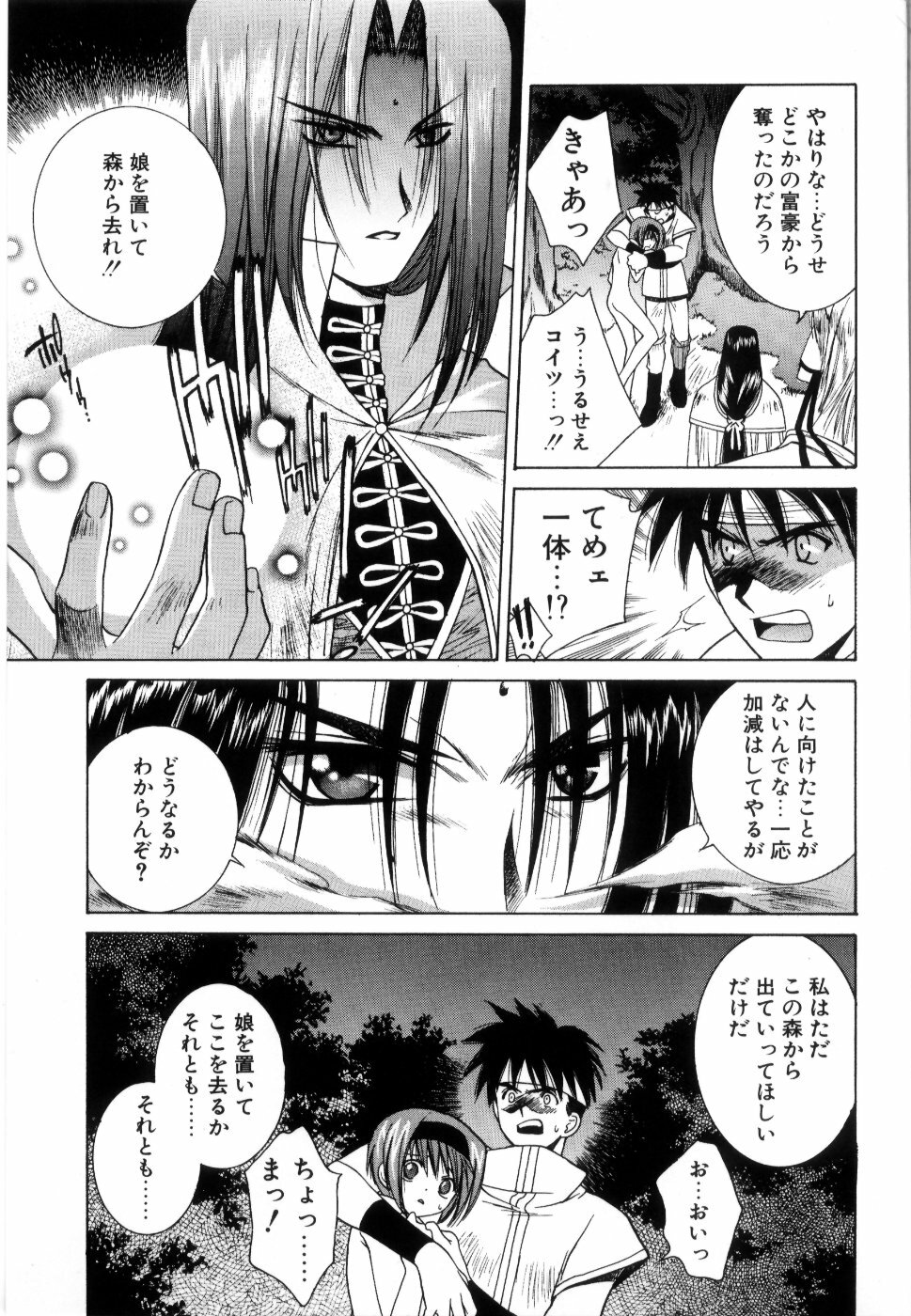 [Yuuki Mitsuru] WORLDS page 156 full