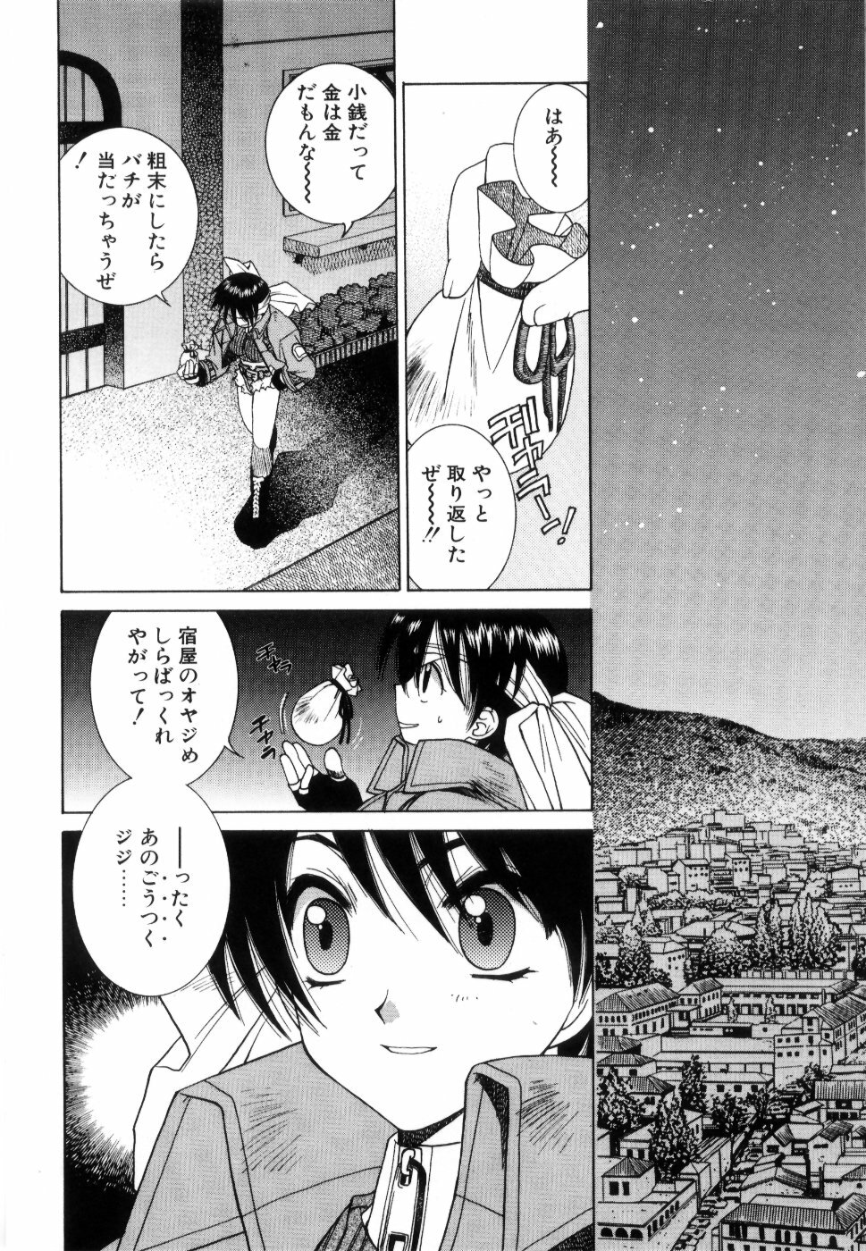 [Yuuki Mitsuru] WORLDS page 157 full