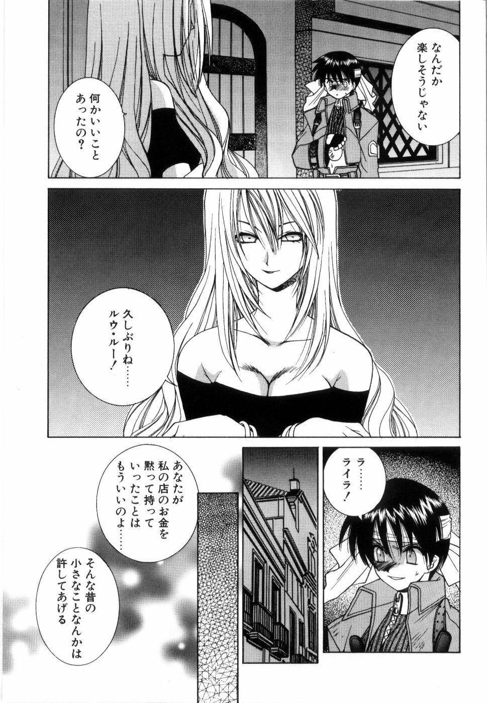 [Yuuki Mitsuru] WORLDS page 158 full