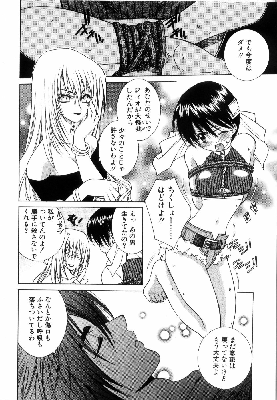[Yuuki Mitsuru] WORLDS page 159 full