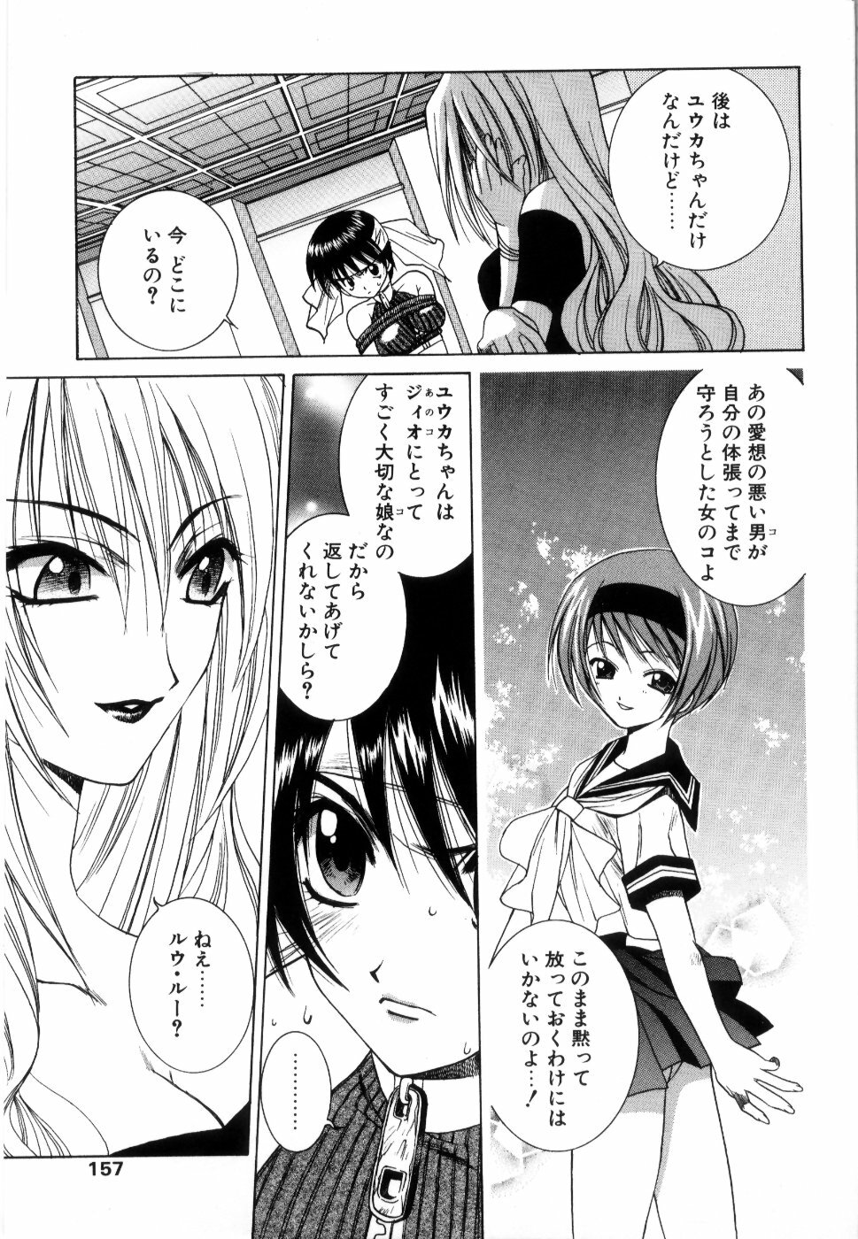 [Yuuki Mitsuru] WORLDS page 160 full