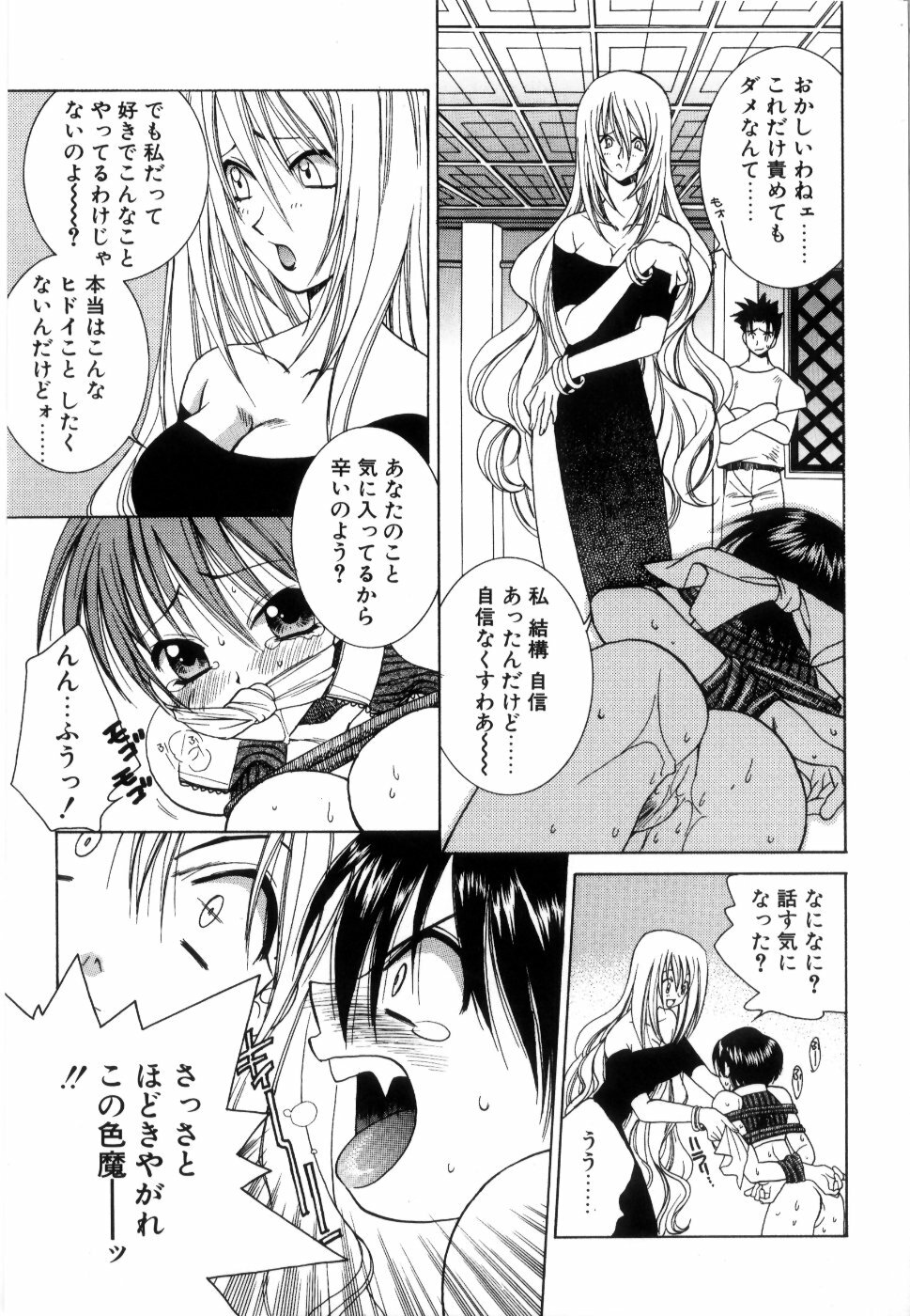 [Yuuki Mitsuru] WORLDS page 162 full
