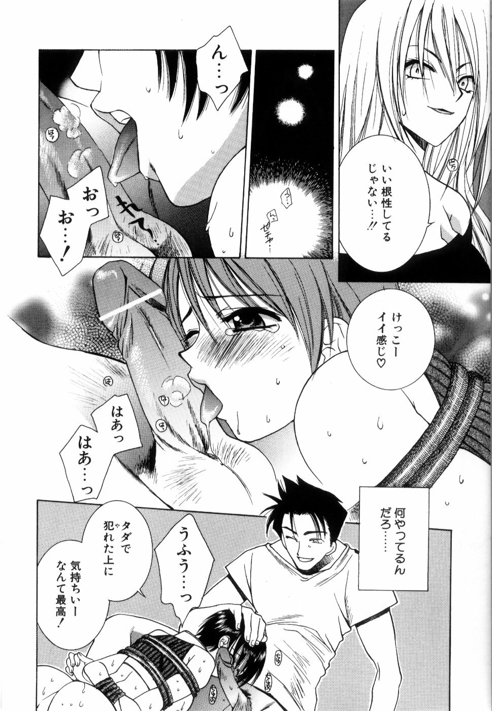 [Yuuki Mitsuru] WORLDS page 163 full