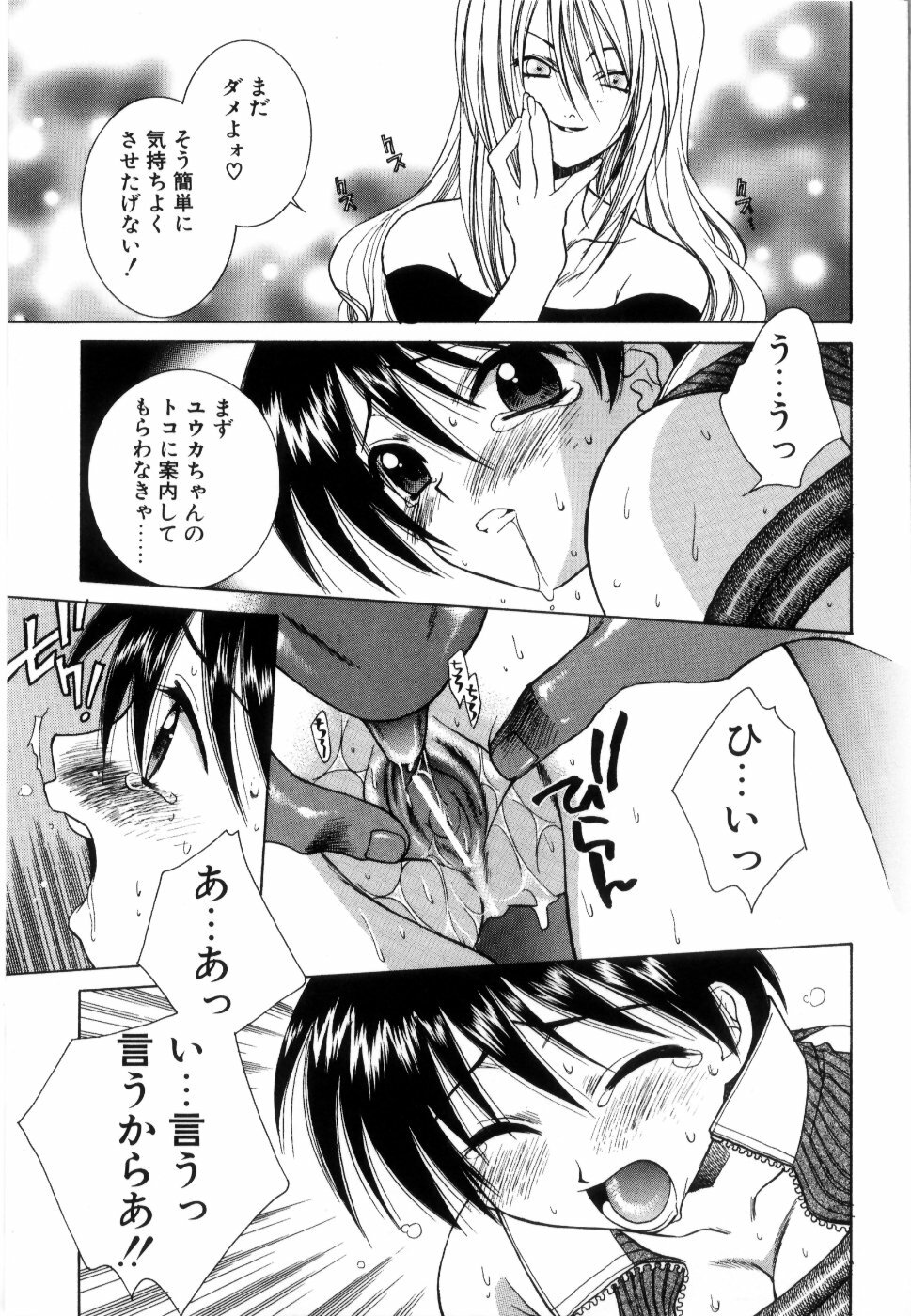 [Yuuki Mitsuru] WORLDS page 166 full