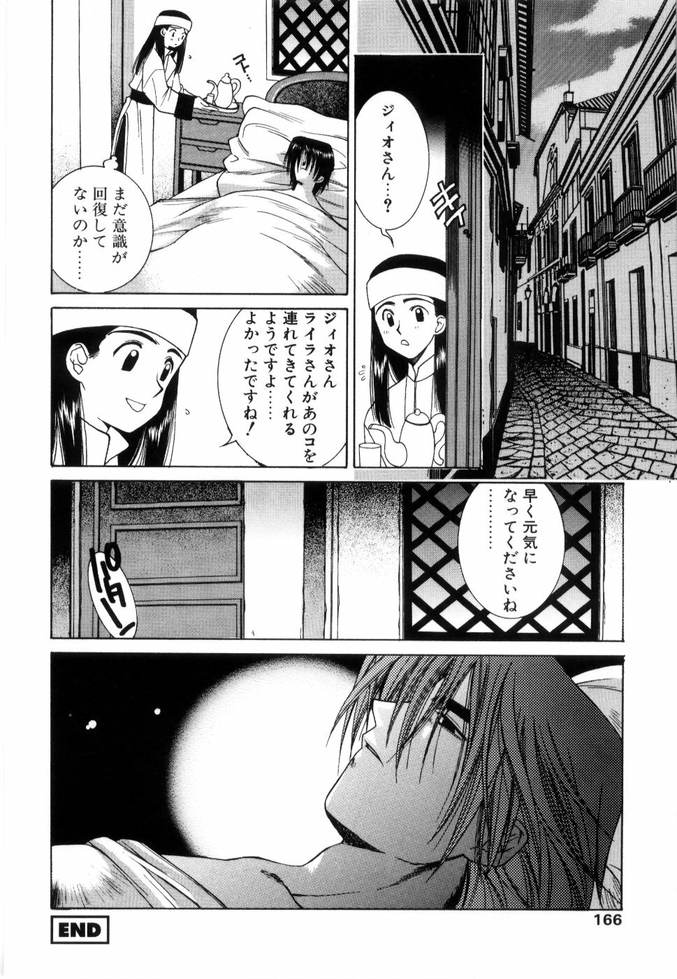[Yuuki Mitsuru] WORLDS page 169 full