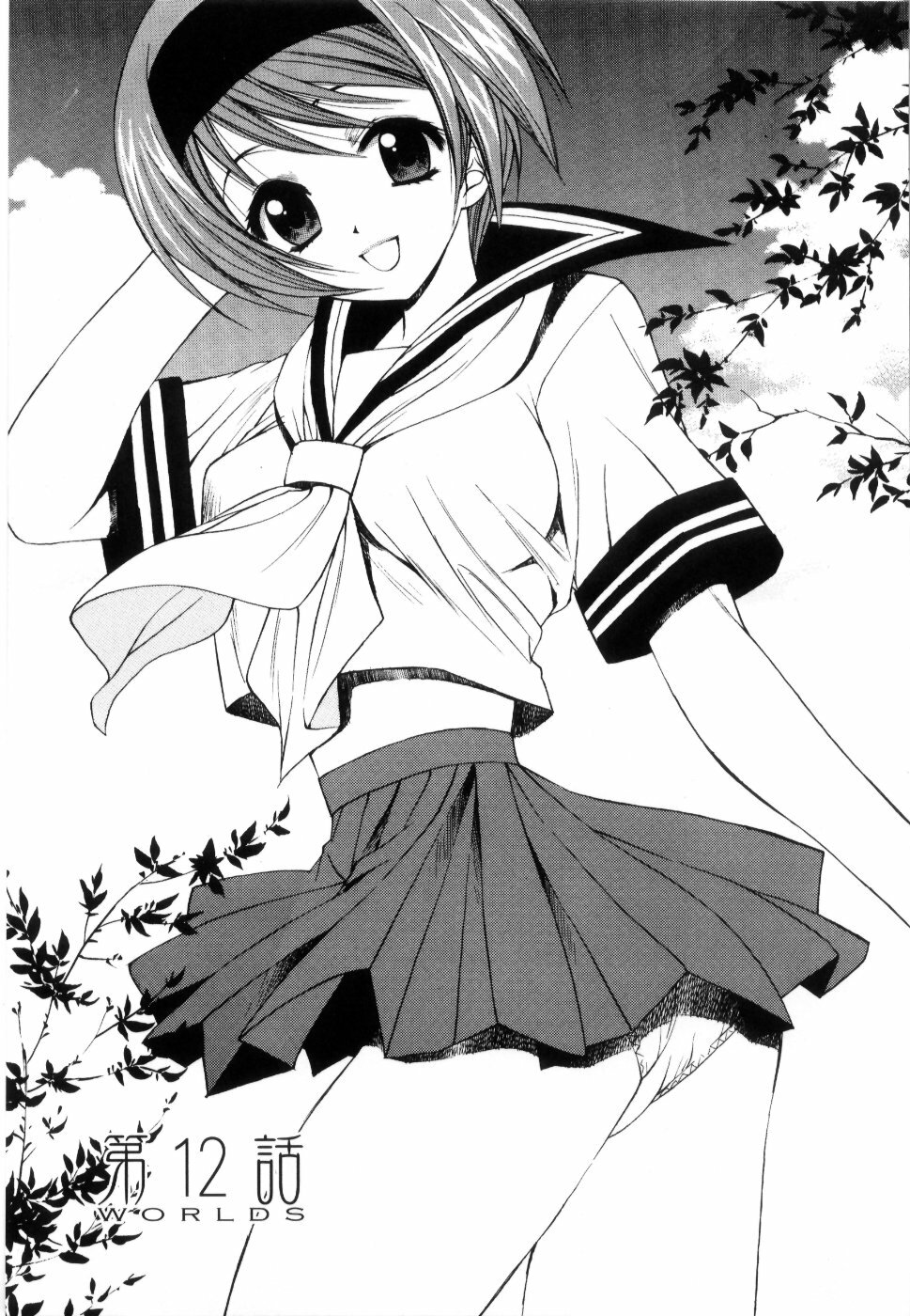 [Yuuki Mitsuru] WORLDS page 170 full