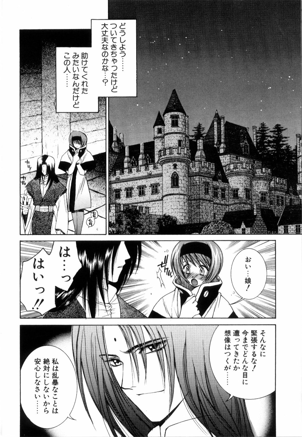 [Yuuki Mitsuru] WORLDS page 171 full