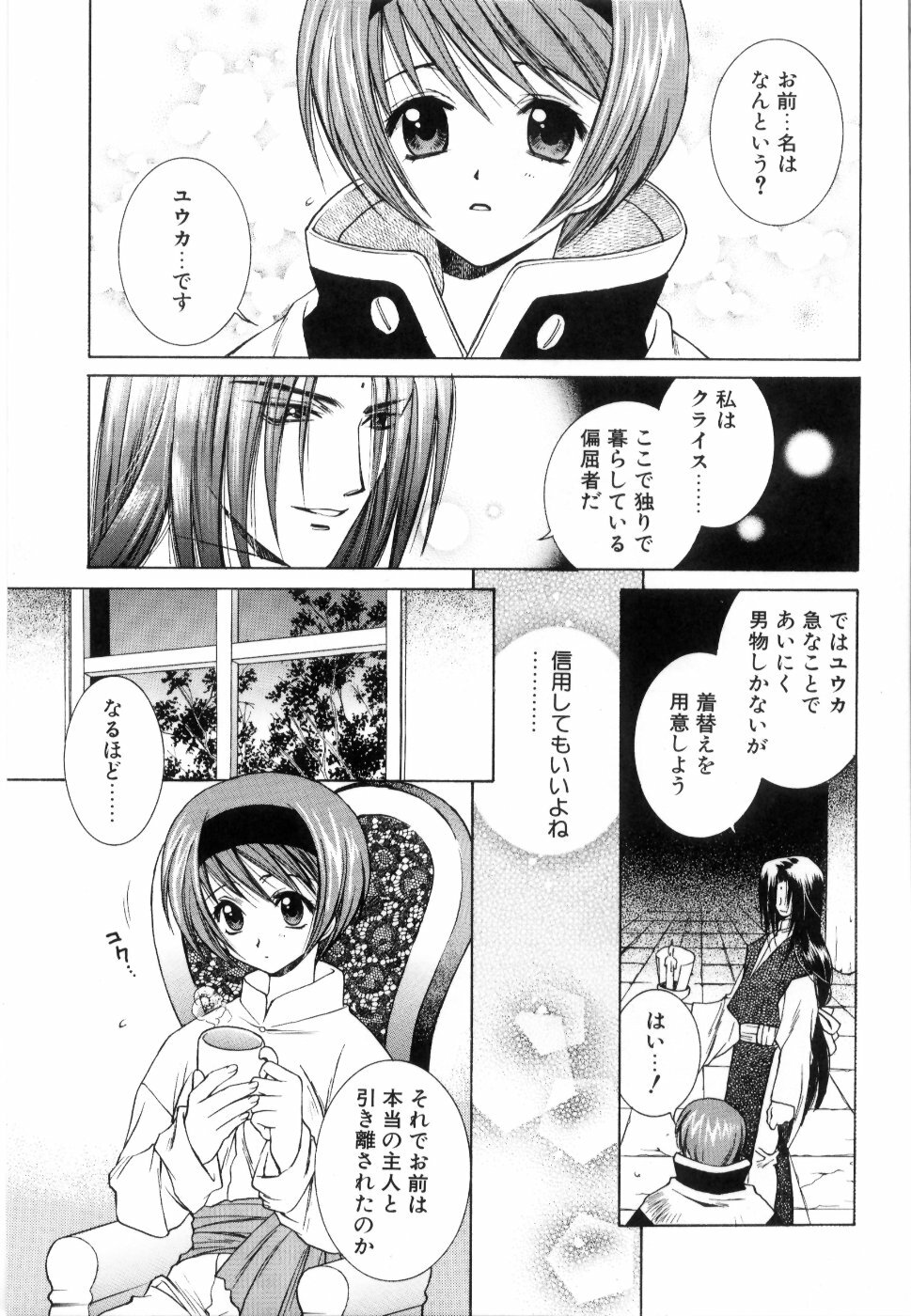 [Yuuki Mitsuru] WORLDS page 172 full