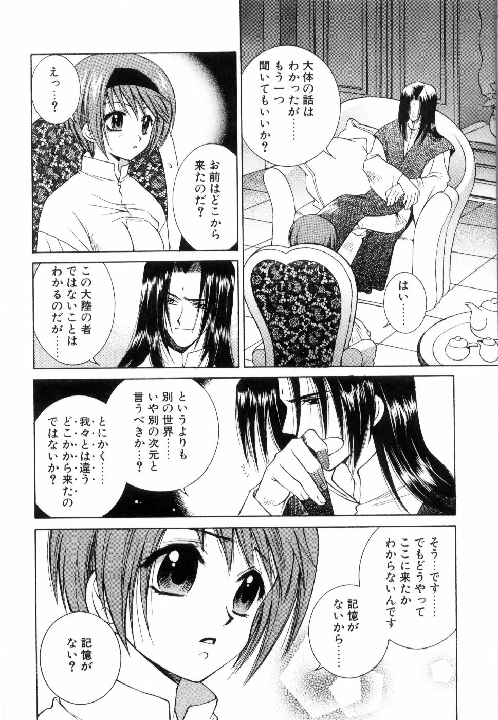 [Yuuki Mitsuru] WORLDS page 173 full