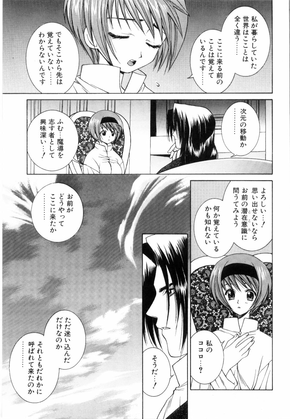 [Yuuki Mitsuru] WORLDS page 174 full