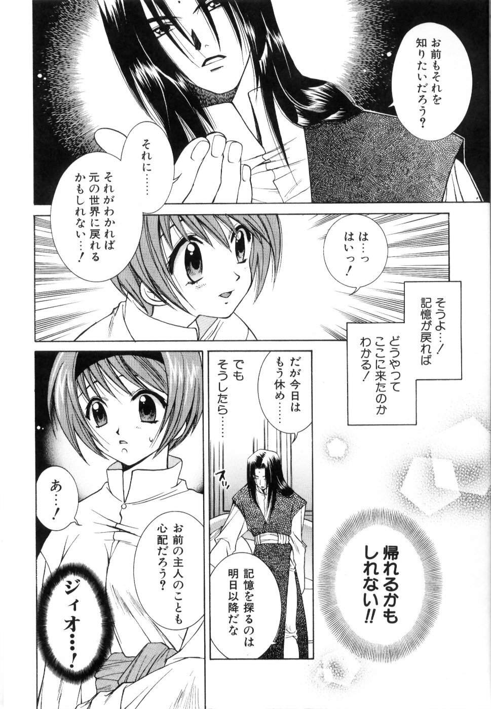 [Yuuki Mitsuru] WORLDS page 175 full