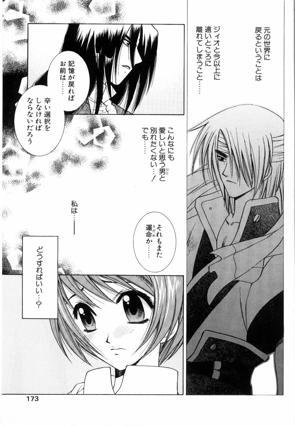 [Yuuki Mitsuru] WORLDS page 176 full