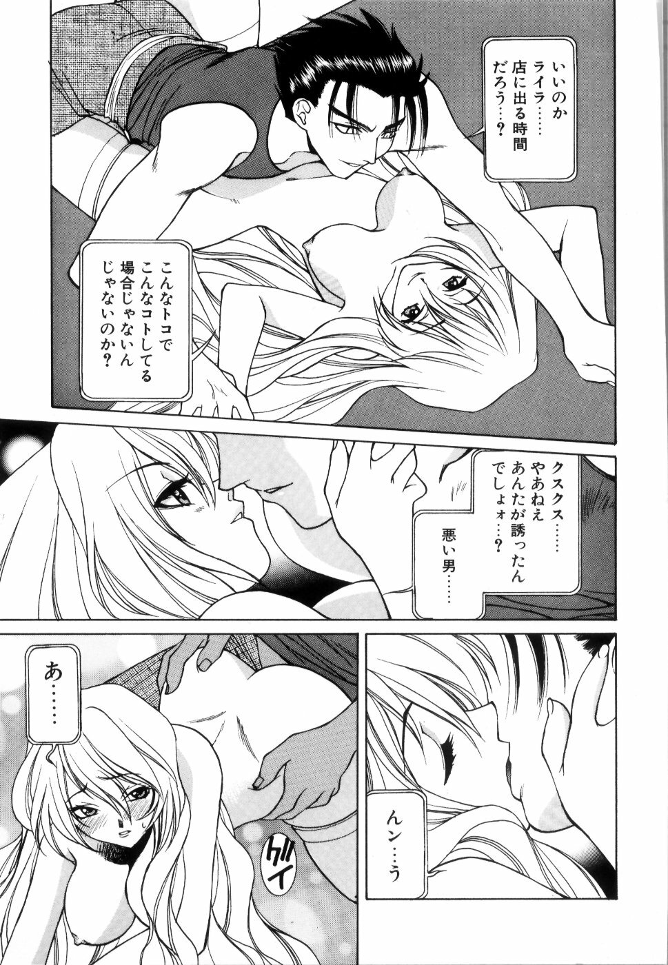 [Yuuki Mitsuru] WORLDS page 36 full