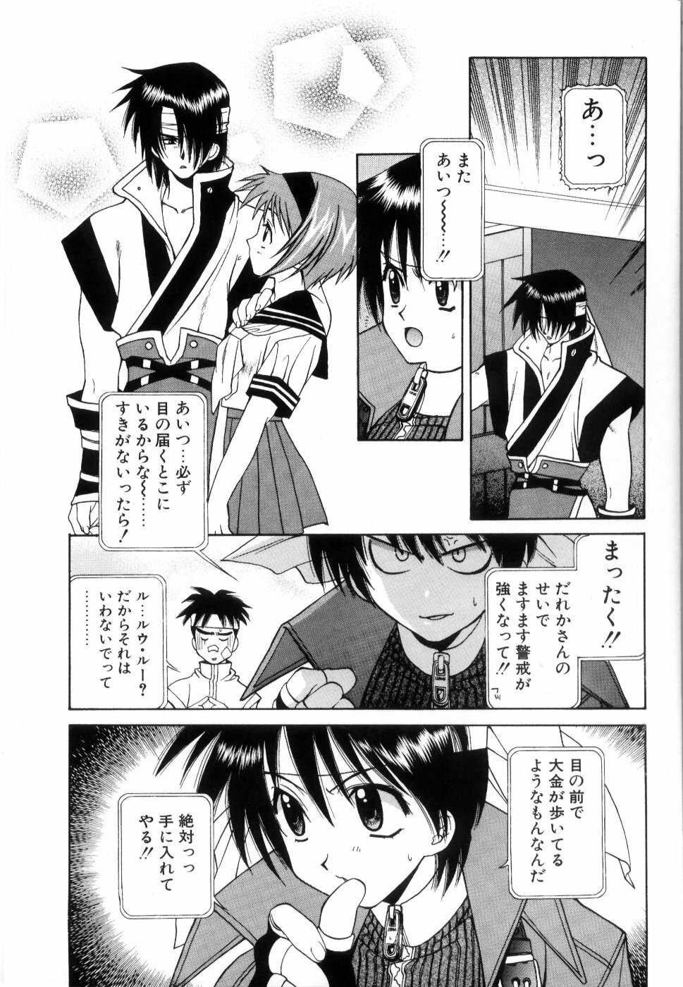 [Yuuki Mitsuru] WORLDS page 76 full