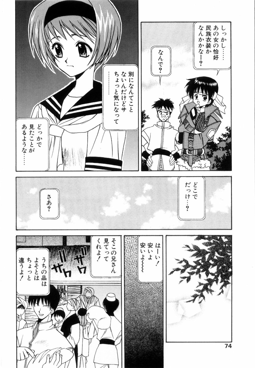 [Yuuki Mitsuru] WORLDS page 77 full