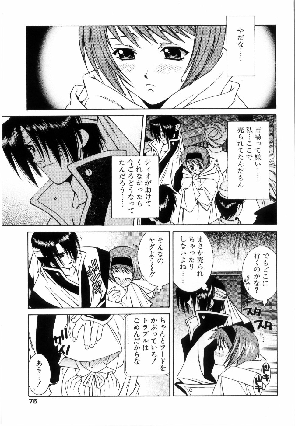 [Yuuki Mitsuru] WORLDS page 78 full