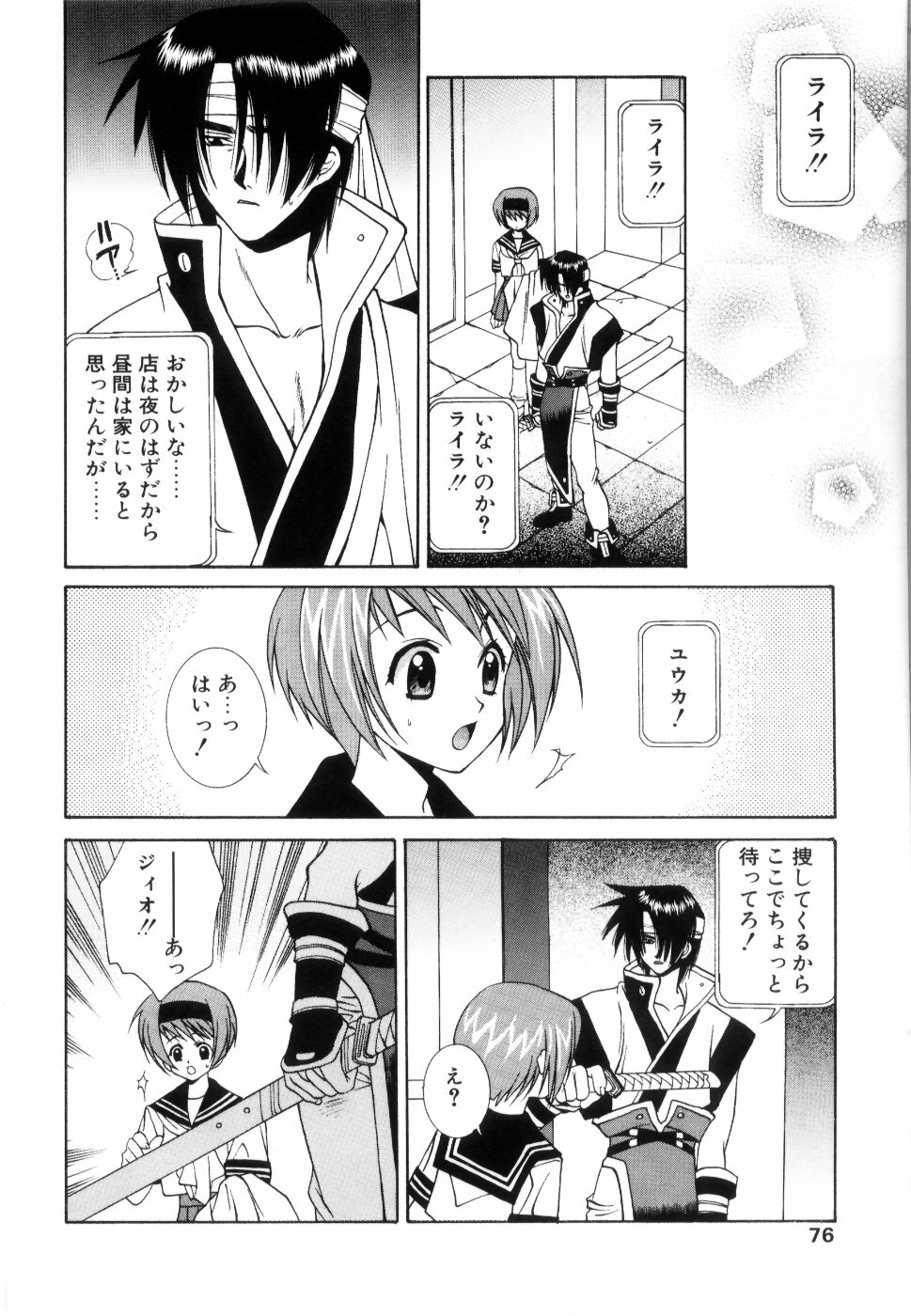 [Yuuki Mitsuru] WORLDS page 79 full