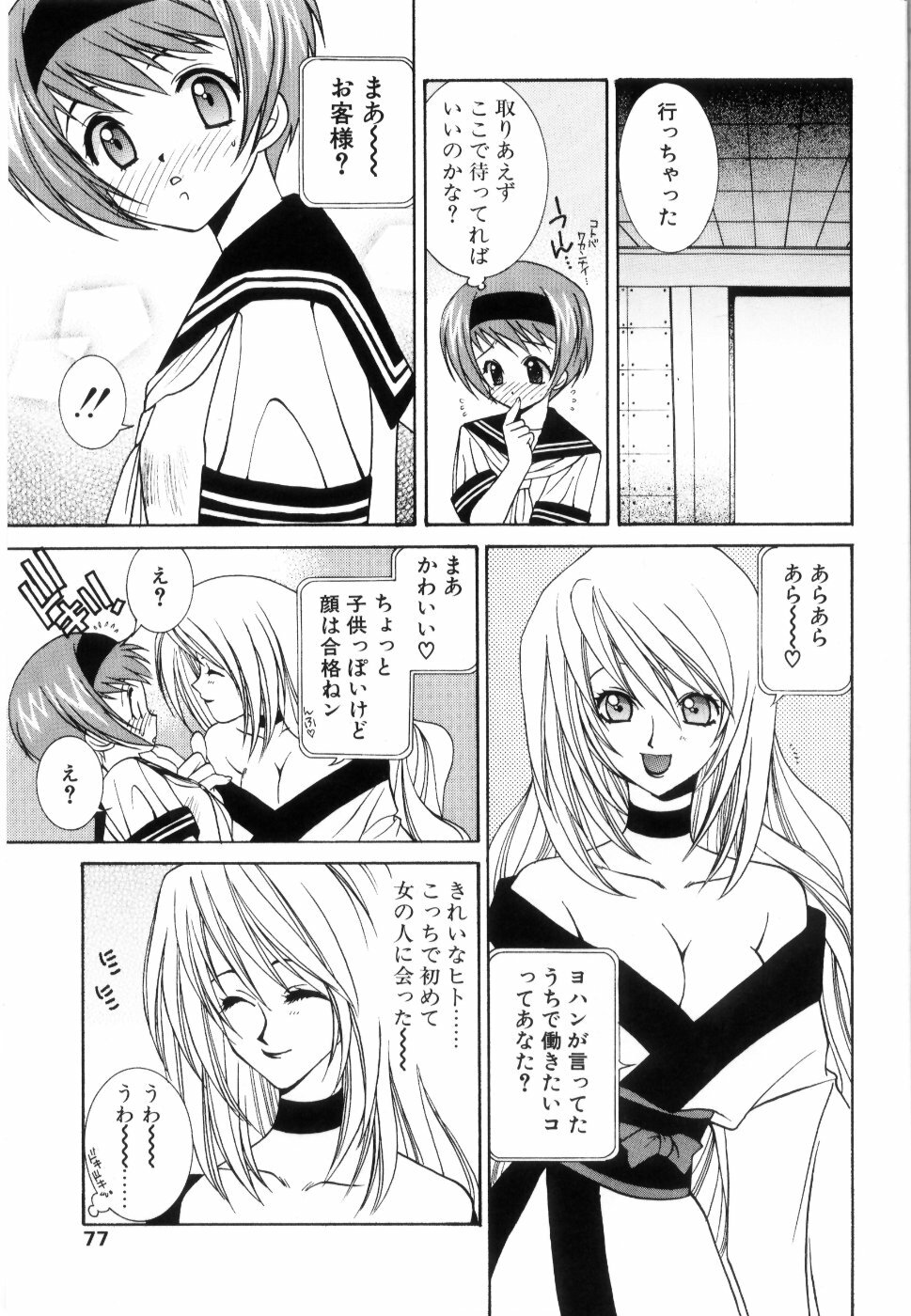 [Yuuki Mitsuru] WORLDS page 80 full