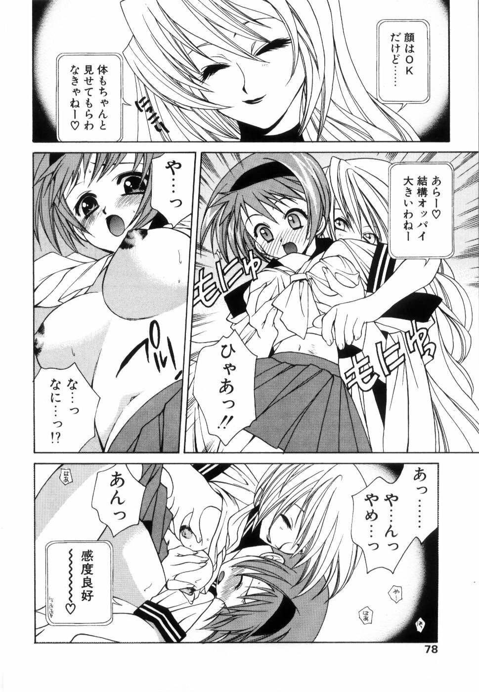 [Yuuki Mitsuru] WORLDS page 81 full