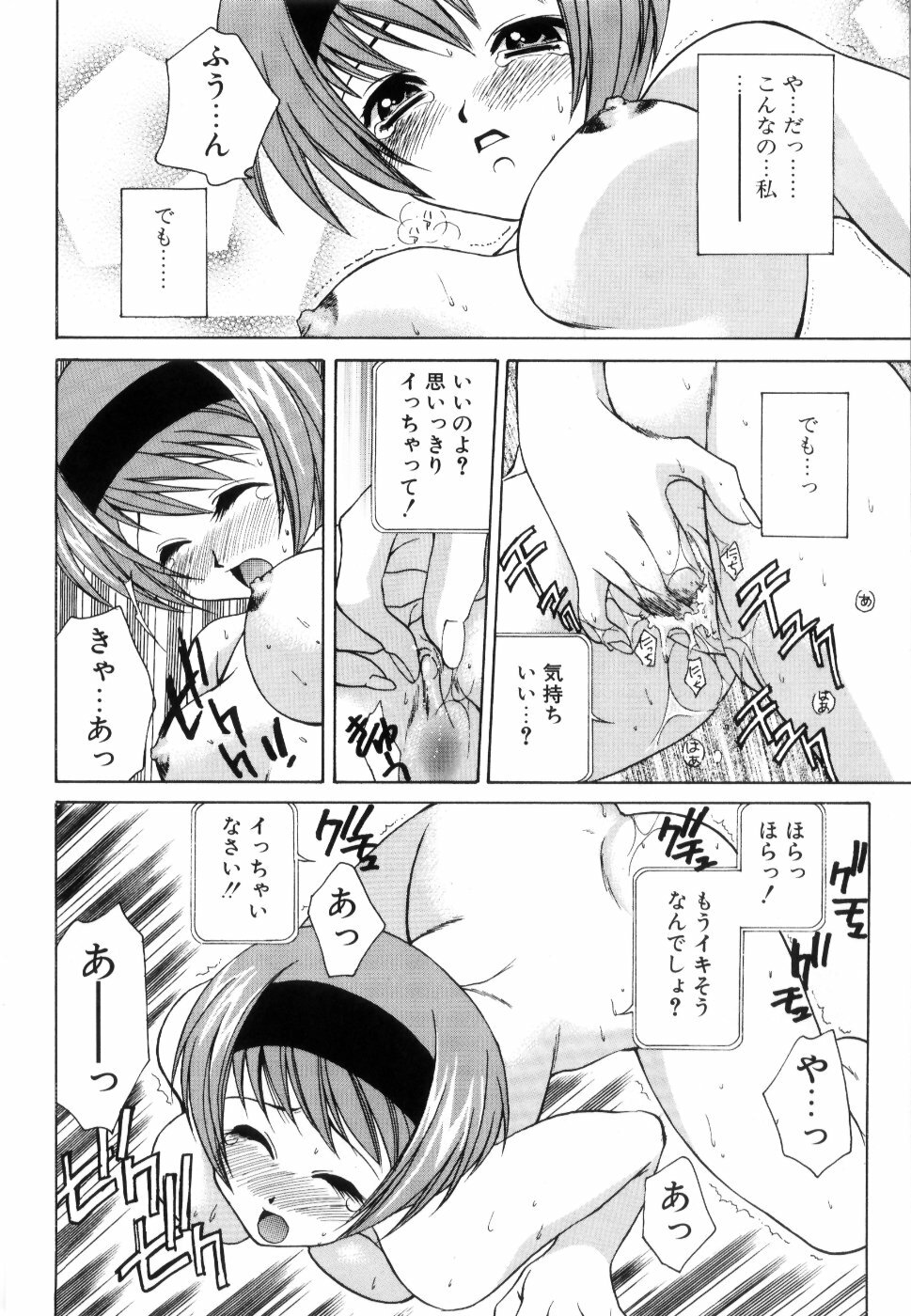 [Yuuki Mitsuru] WORLDS page 83 full