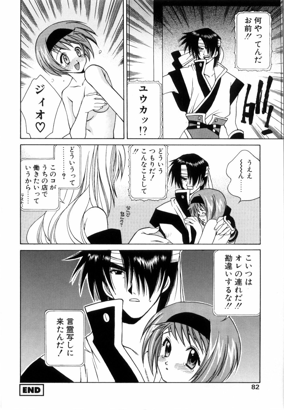 [Yuuki Mitsuru] WORLDS page 85 full