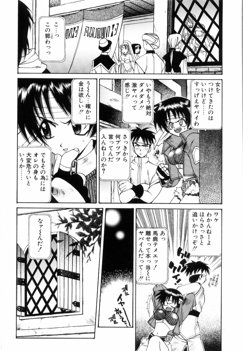 [Yuuki Mitsuru] WORLDS page 87 full