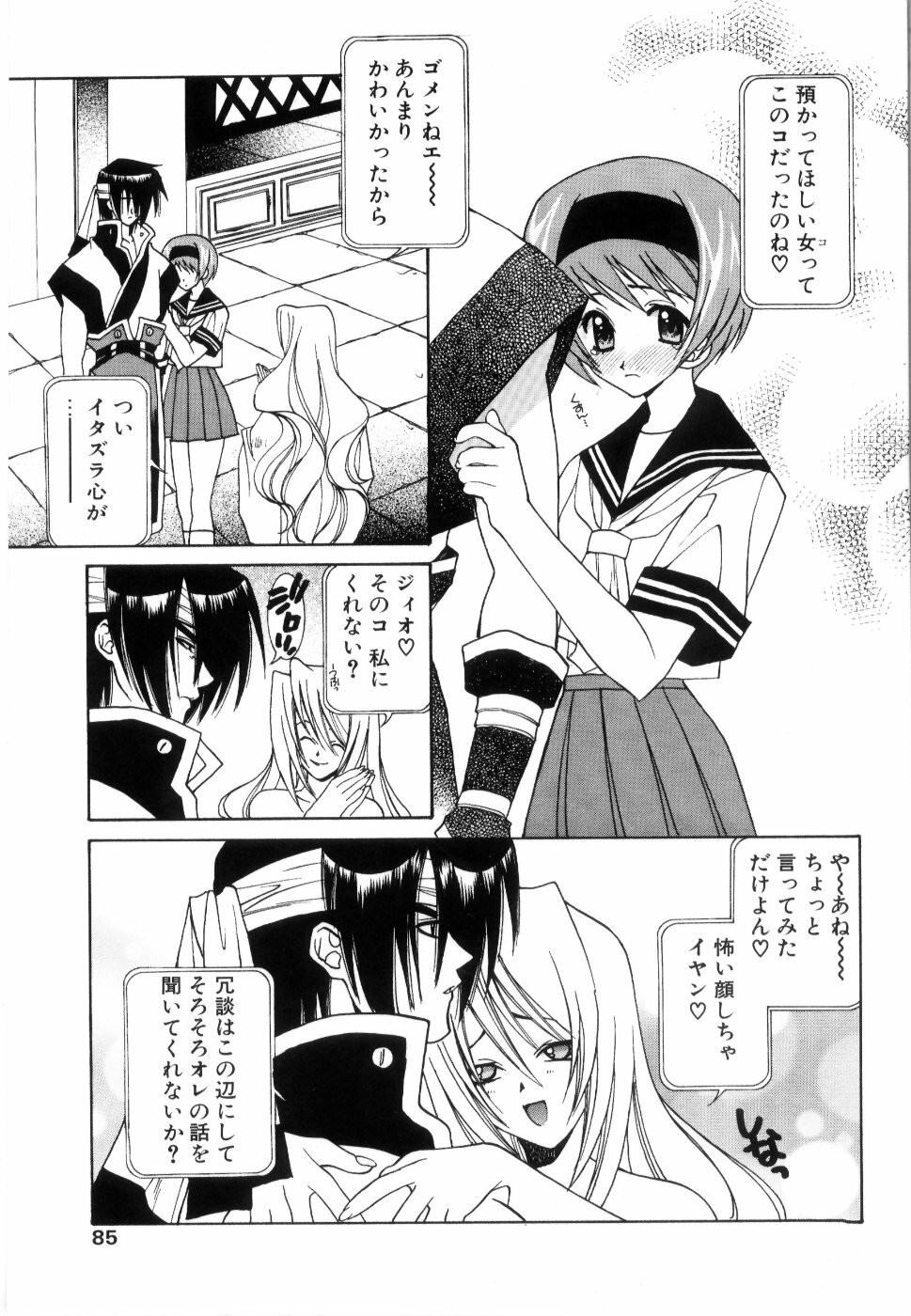 [Yuuki Mitsuru] WORLDS page 88 full