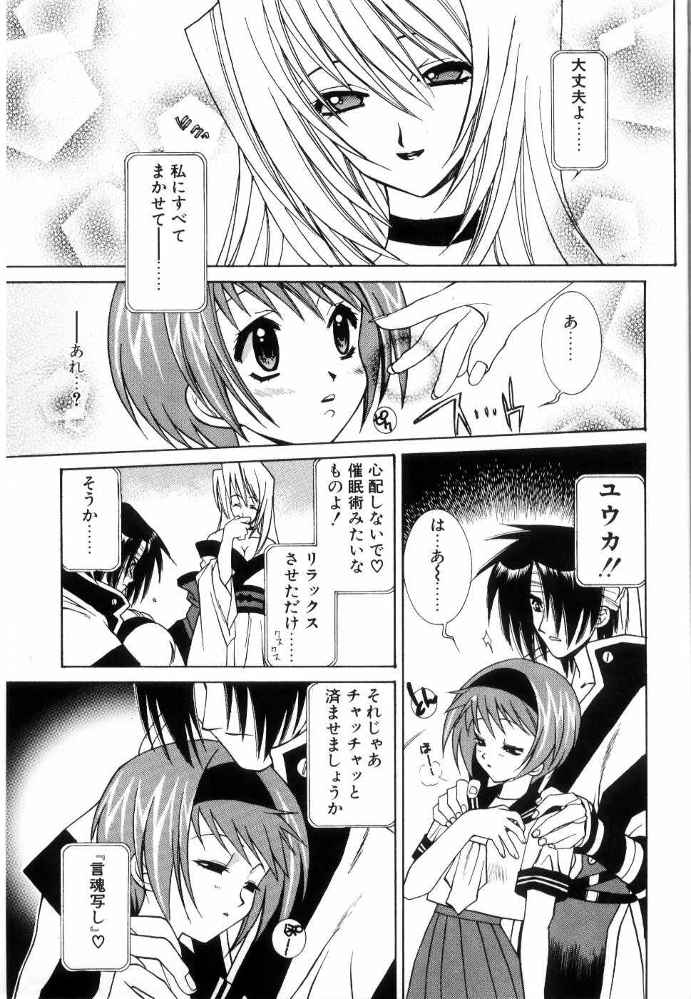 [Yuuki Mitsuru] WORLDS page 90 full