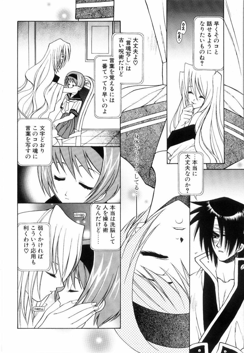 [Yuuki Mitsuru] WORLDS page 91 full