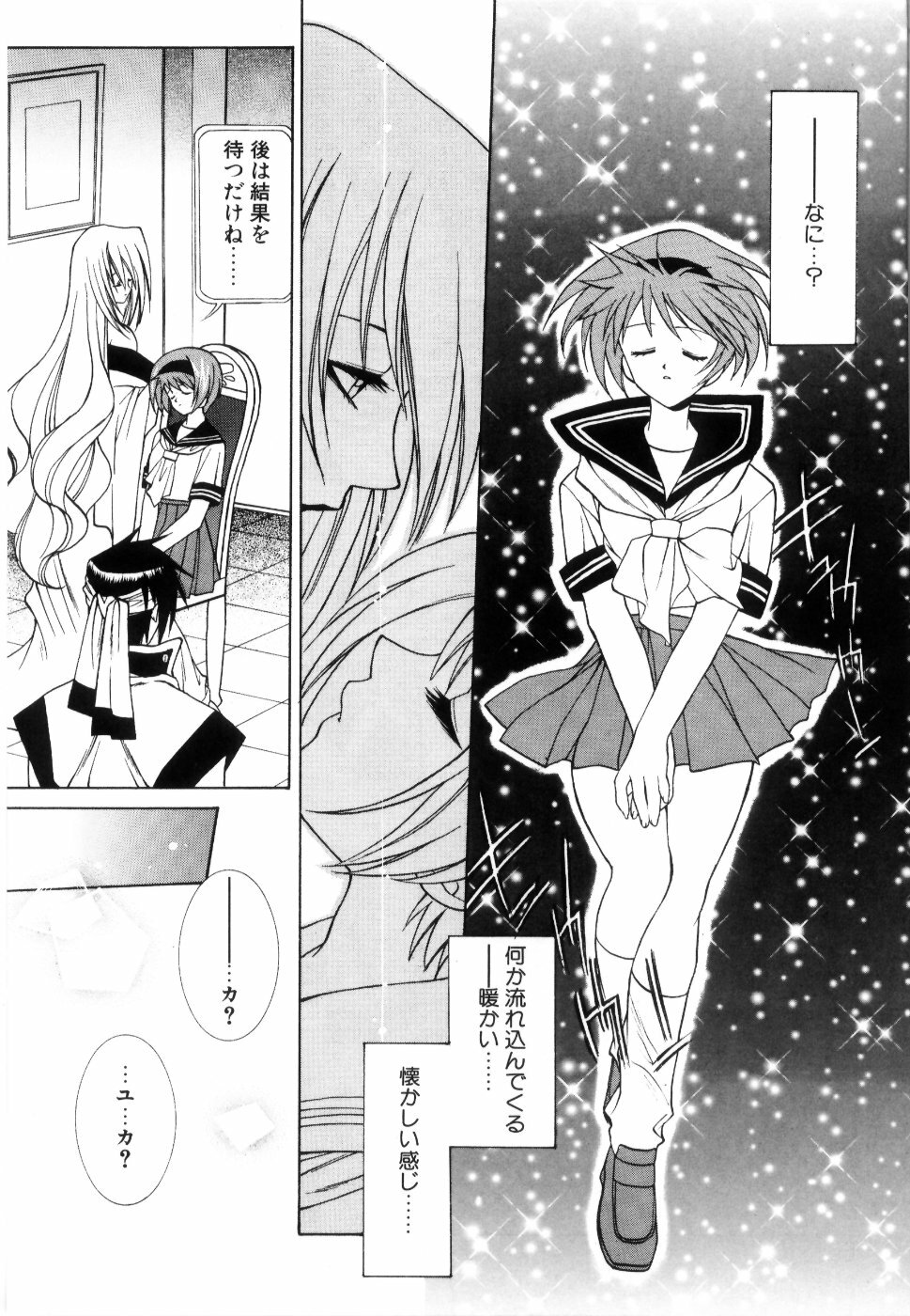 [Yuuki Mitsuru] WORLDS page 92 full