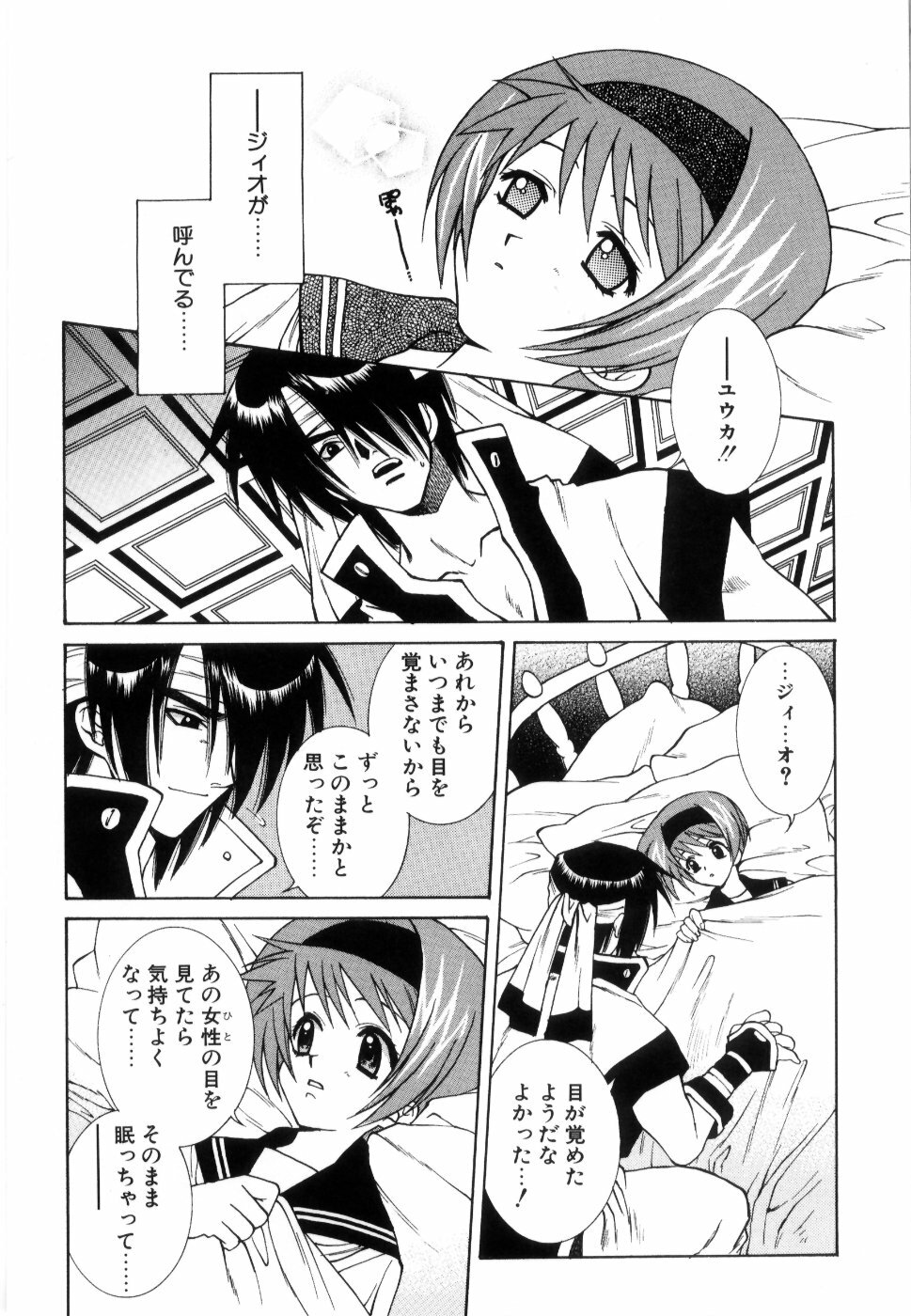 [Yuuki Mitsuru] WORLDS page 93 full