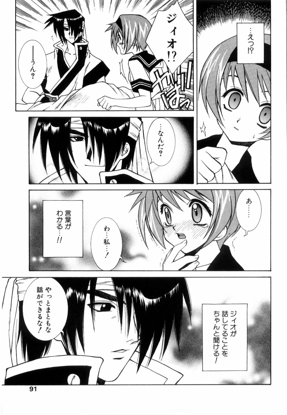 [Yuuki Mitsuru] WORLDS page 94 full