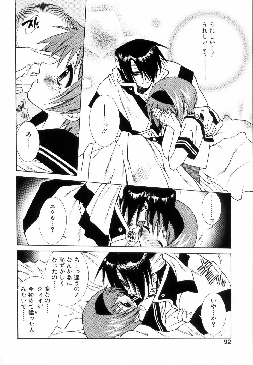 [Yuuki Mitsuru] WORLDS page 95 full